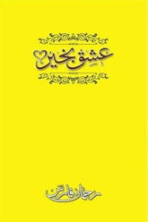 Ishaq Bakhair | عشق بخیر